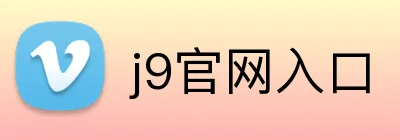 j9官网入口 Logo